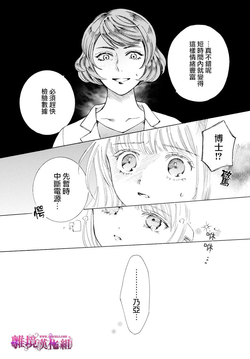 《机械少女在鲜花盛放的庭院里》漫画最新章节第1话免费下拉式在线观看章节第【26】张图片