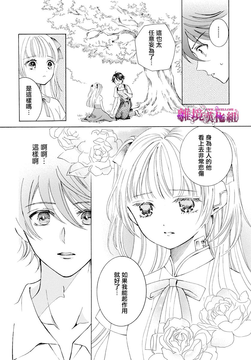 《机械少女在鲜花盛放的庭院里》漫画最新章节第1话免费下拉式在线观看章节第【10】张图片