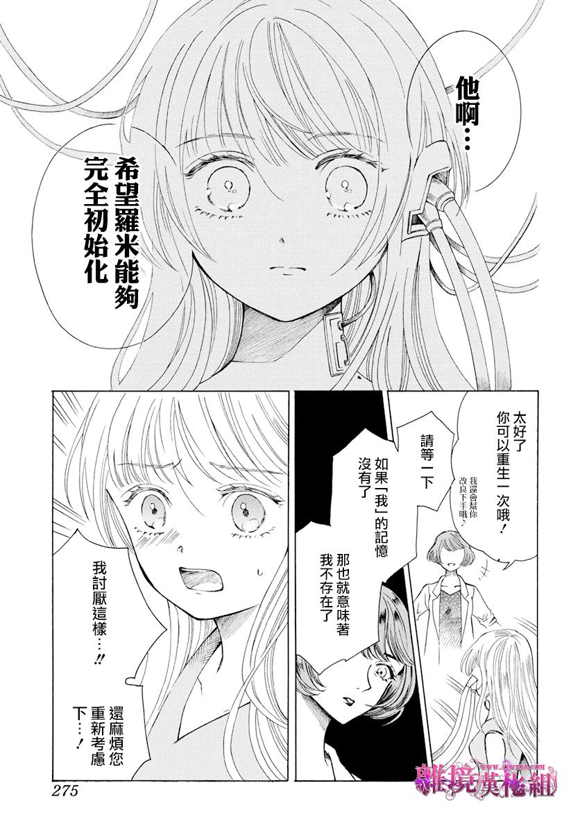 《机械少女在鲜花盛放的庭院里》漫画最新章节第1话免费下拉式在线观看章节第【25】张图片