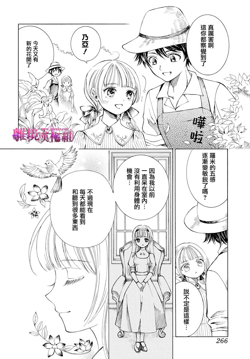 《机械少女在鲜花盛放的庭院里》漫画最新章节第1话免费下拉式在线观看章节第【16】张图片