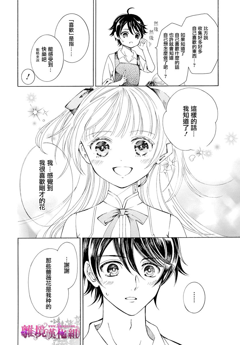 《机械少女在鲜花盛放的庭院里》漫画最新章节第1话免费下拉式在线观看章节第【14】张图片