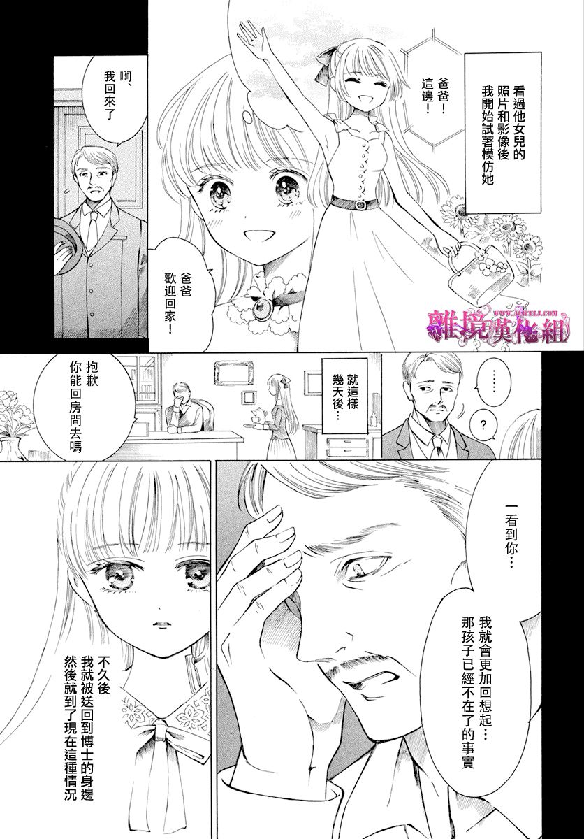 《机械少女在鲜花盛放的庭院里》漫画最新章节第1话免费下拉式在线观看章节第【9】张图片