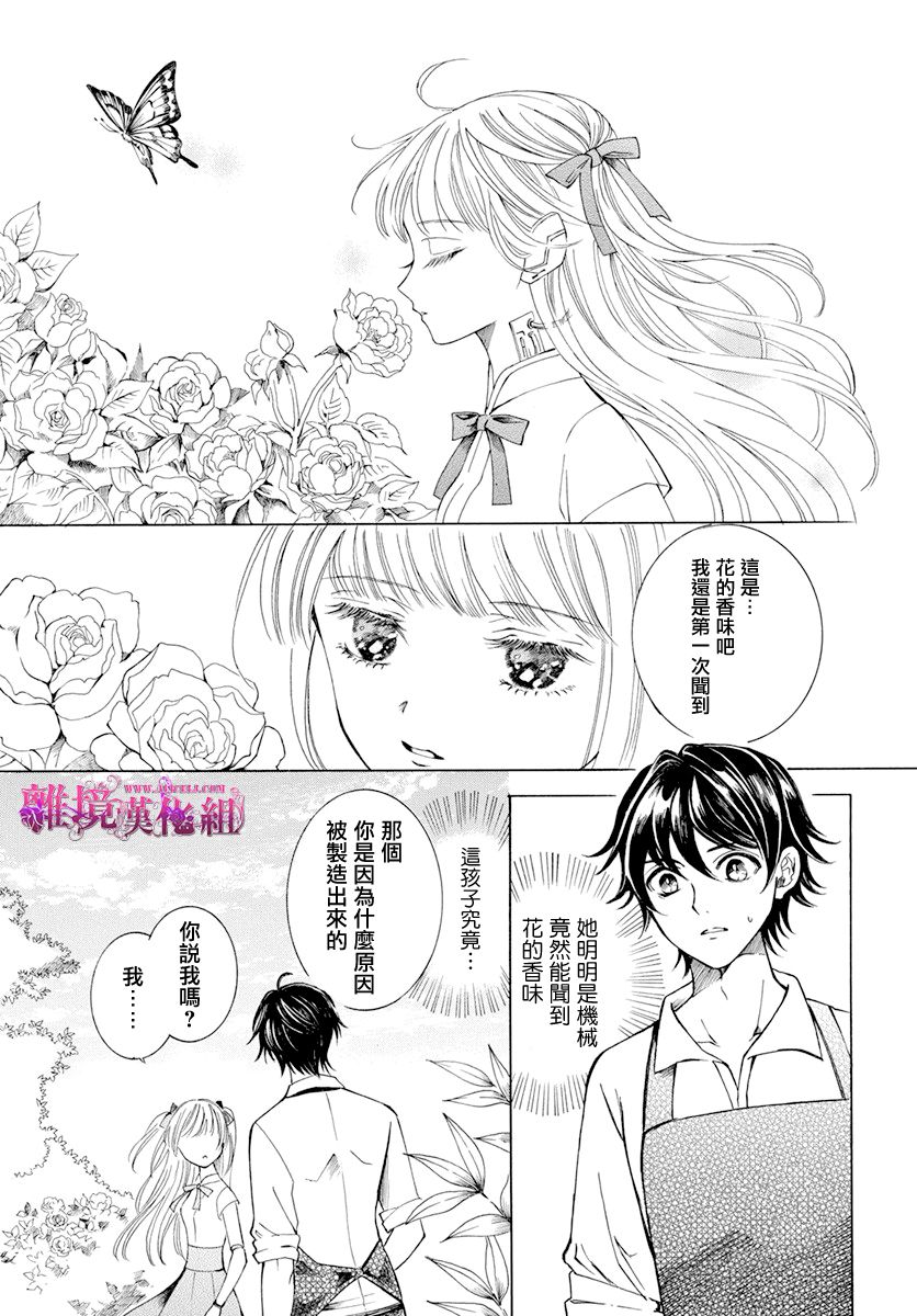 《机械少女在鲜花盛放的庭院里》漫画最新章节第1话免费下拉式在线观看章节第【7】张图片