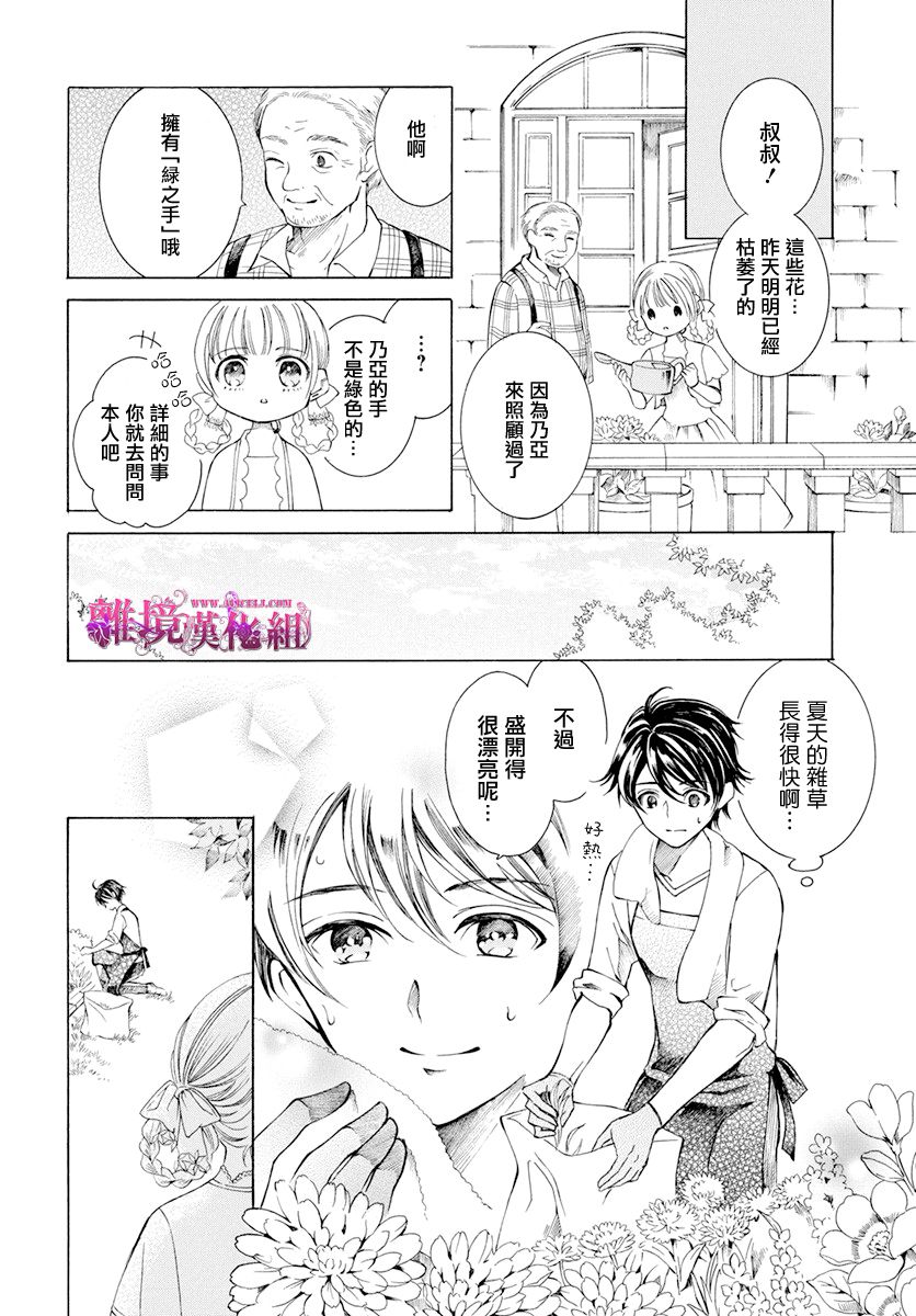 《机械少女在鲜花盛放的庭院里》漫画最新章节第1话免费下拉式在线观看章节第【18】张图片