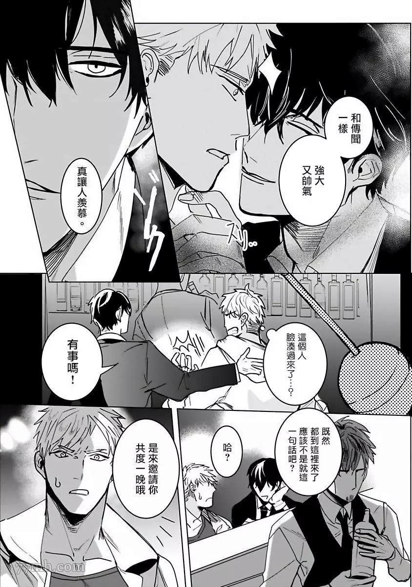 《以身饲虎》漫画最新章节第1话免费下拉式在线观看章节第【9】张图片