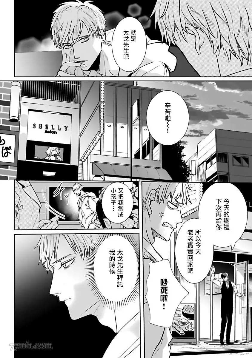 《以身饲虎》漫画最新章节第3话免费下拉式在线观看章节第【13】张图片