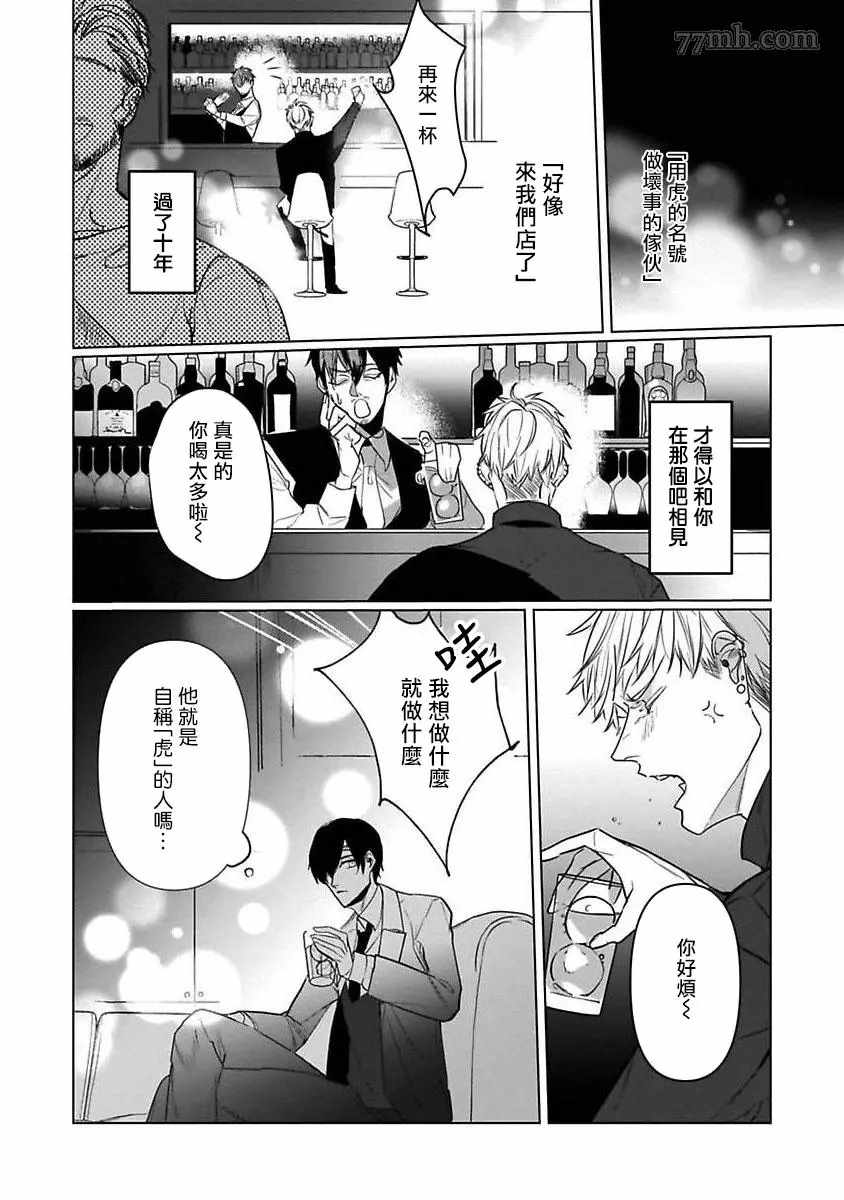 《以身饲虎》漫画最新章节第5话免费下拉式在线观看章节第【21】张图片