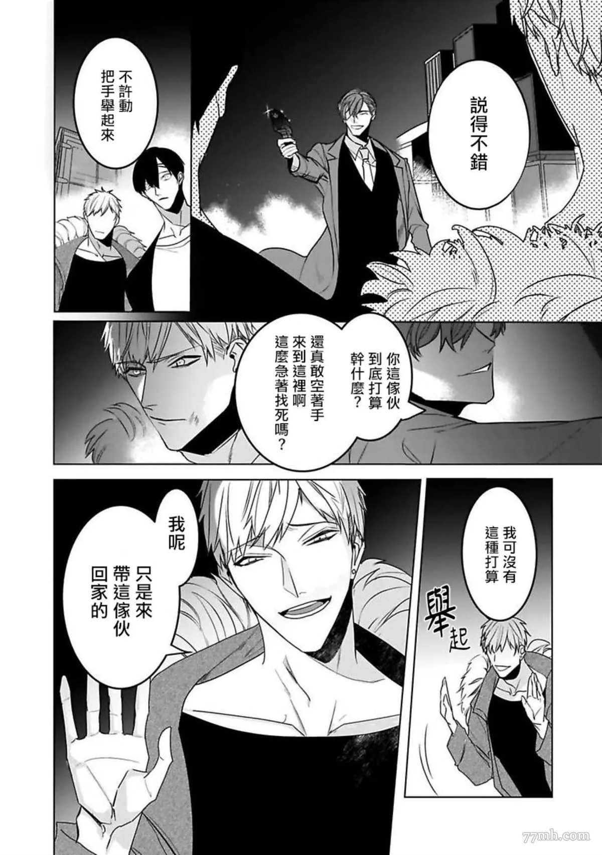 《以身饲虎》漫画最新章节第6话免费下拉式在线观看章节第【6】张图片