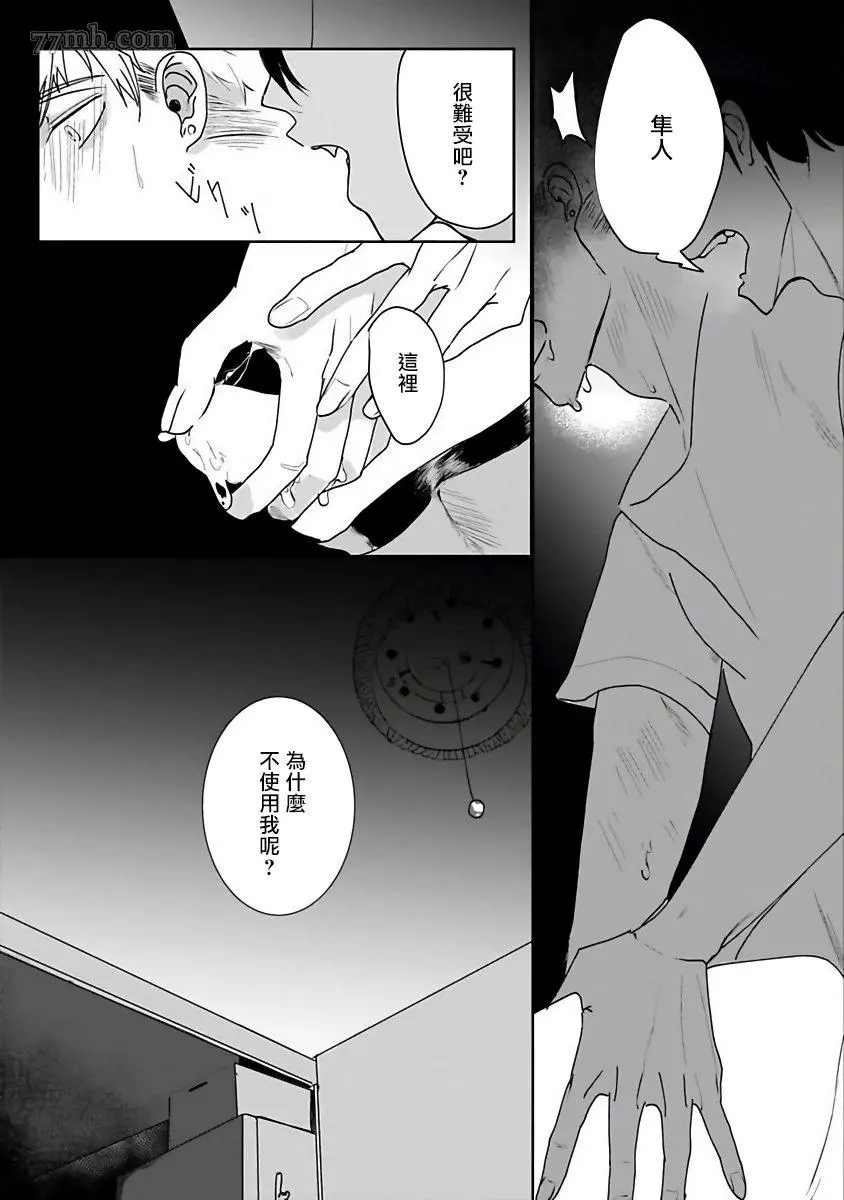 《以身饲虎》漫画最新章节第2话免费下拉式在线观看章节第【20】张图片