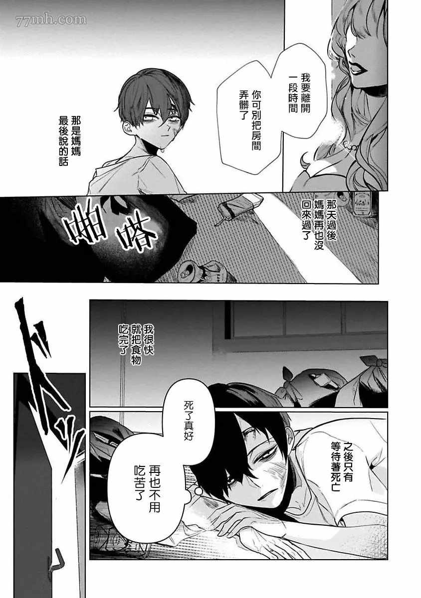 《以身饲虎》漫画最新章节第5话免费下拉式在线观看章节第【6】张图片