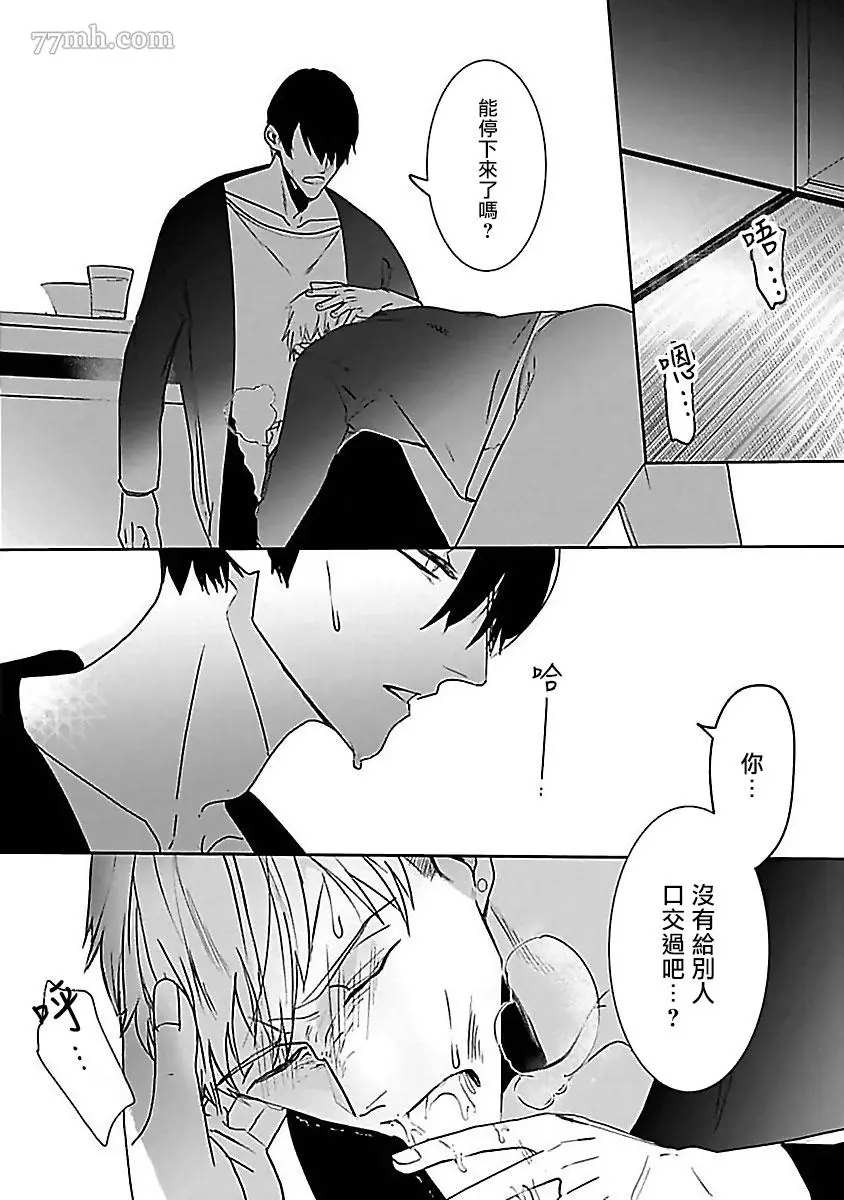 《以身饲虎》漫画最新章节第4话免费下拉式在线观看章节第【10】张图片