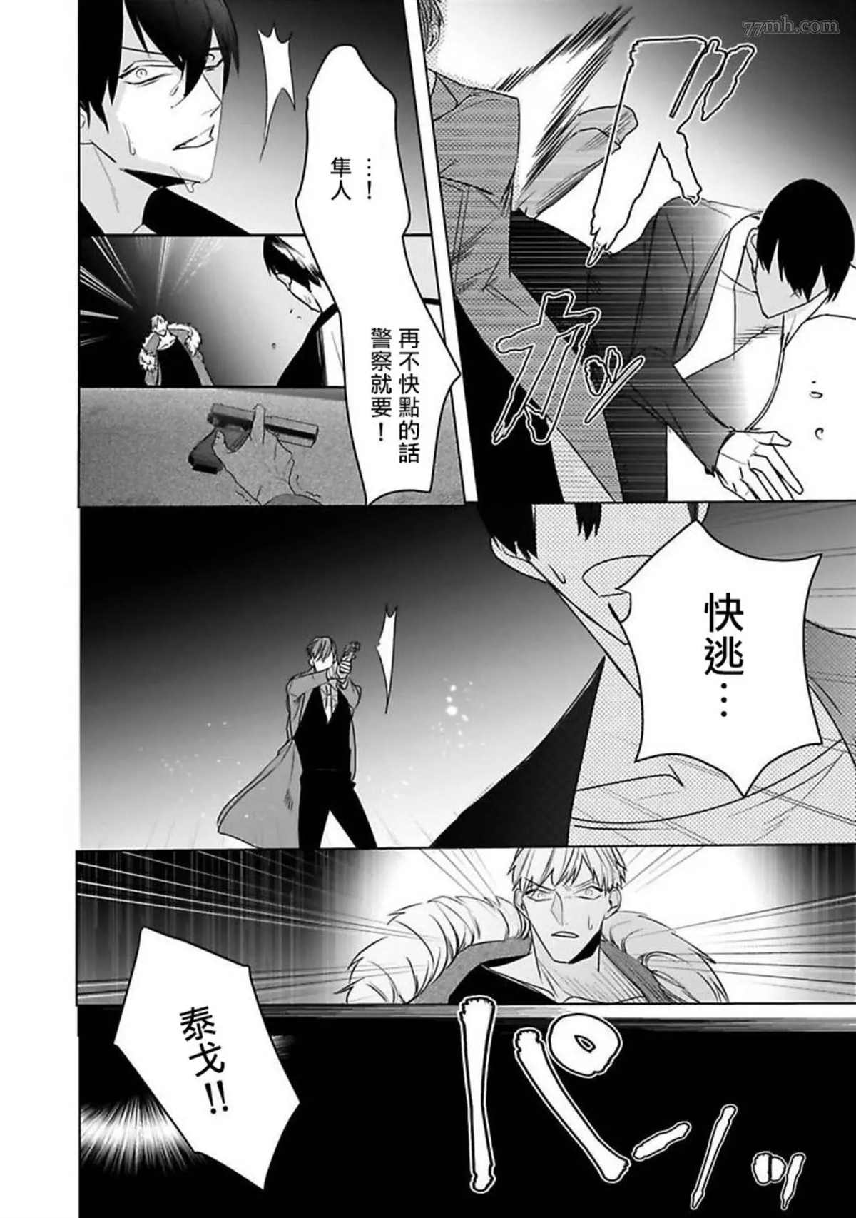 《以身饲虎》漫画最新章节第6话免费下拉式在线观看章节第【12】张图片