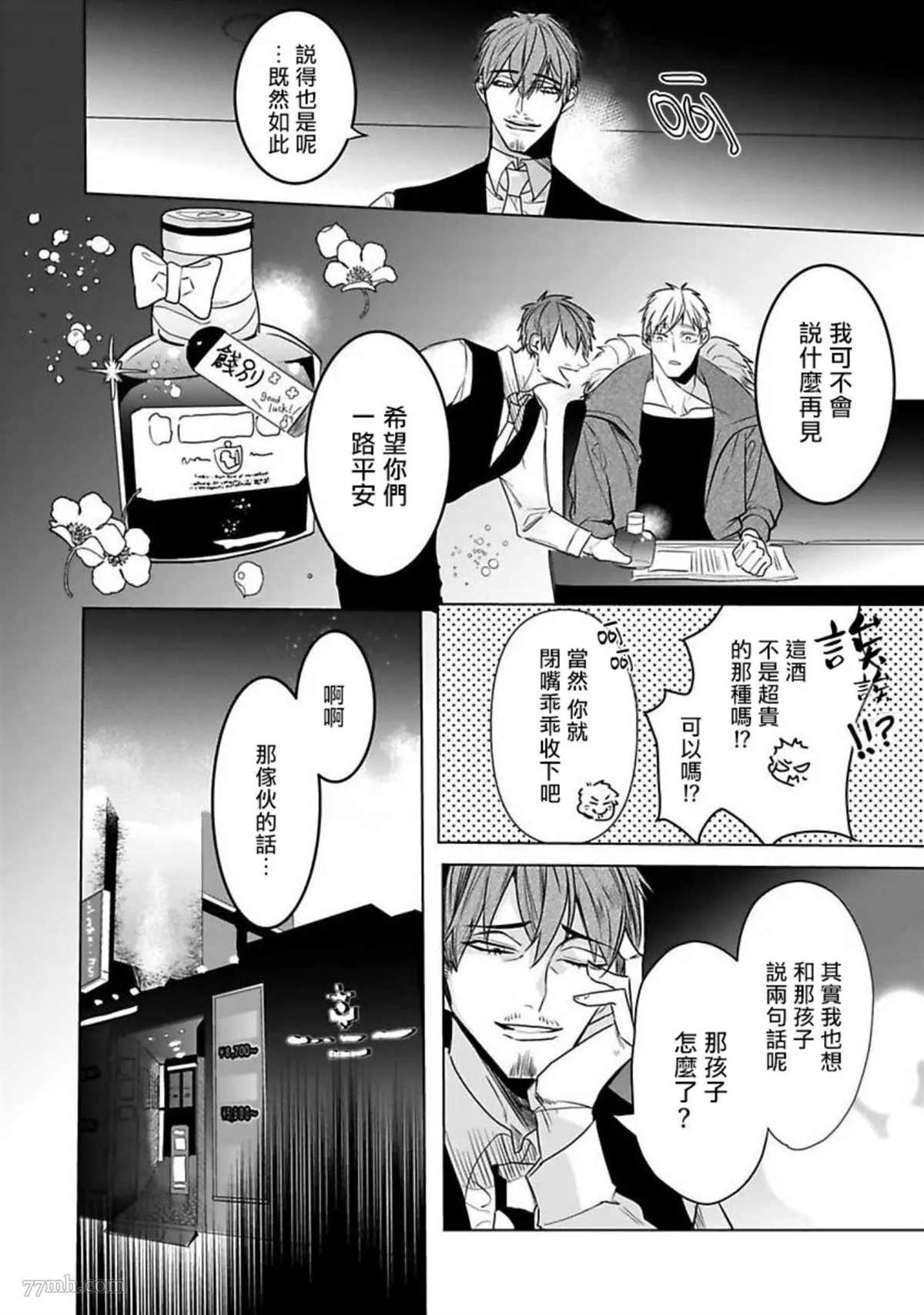 《以身饲虎》漫画最新章节第6话免费下拉式在线观看章节第【18】张图片