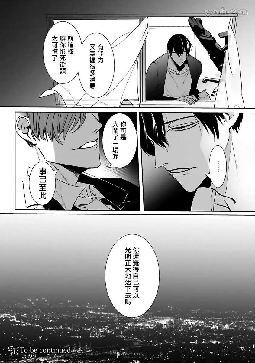 《以身饲虎》漫画最新章节第3话免费下拉式在线观看章节第【23】张图片