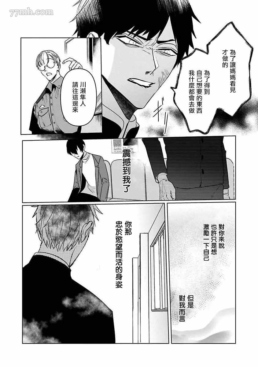 《以身饲虎》漫画最新章节第5话免费下拉式在线观看章节第【17】张图片