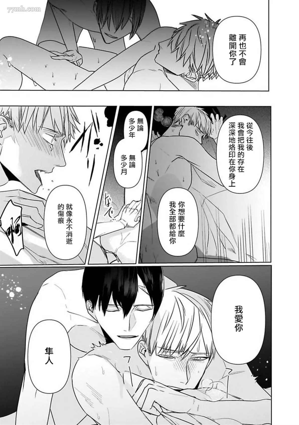 《以身饲虎》漫画最新章节第6话免费下拉式在线观看章节第【29】张图片