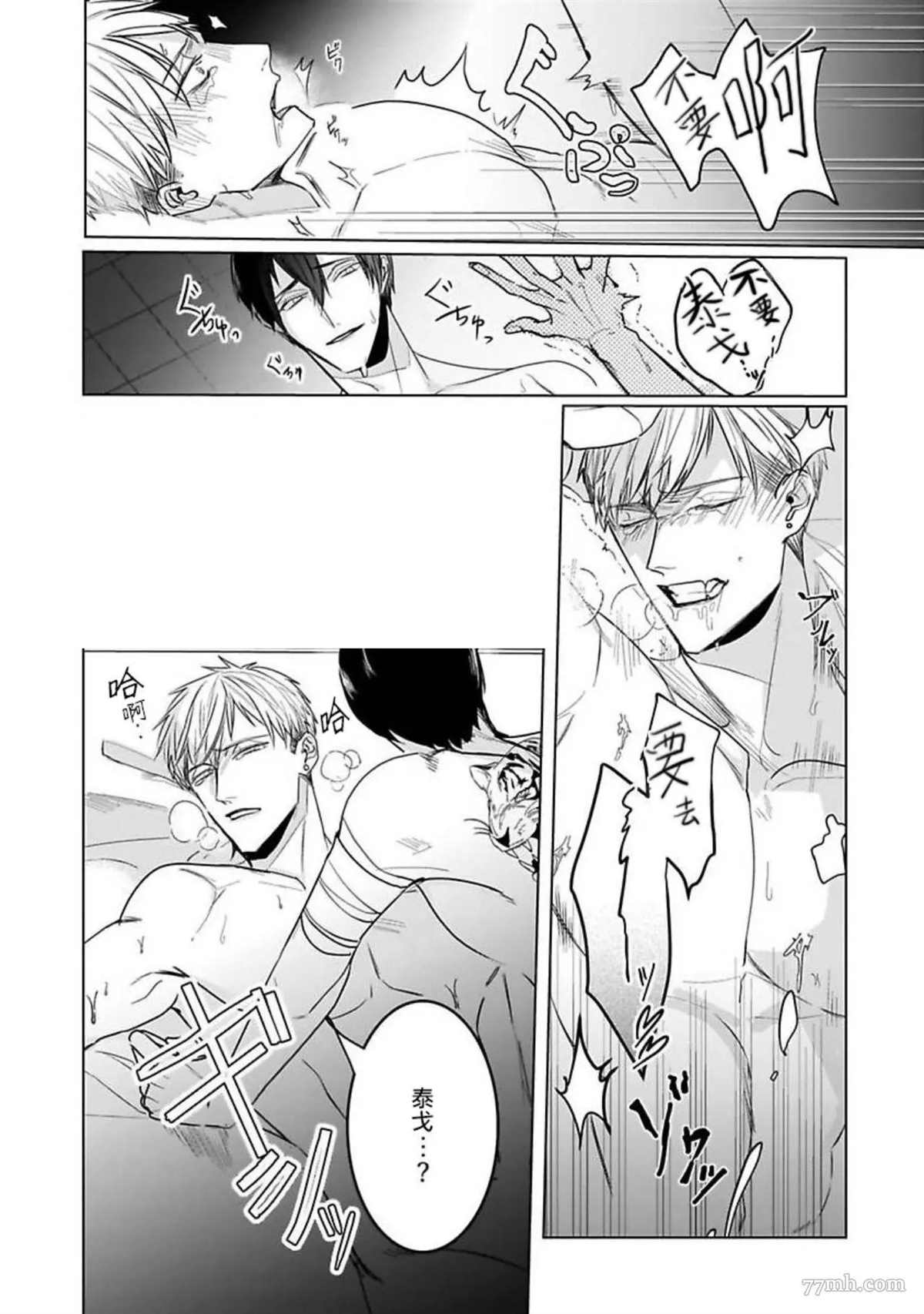 《以身饲虎》漫画最新章节第6话免费下拉式在线观看章节第【24】张图片