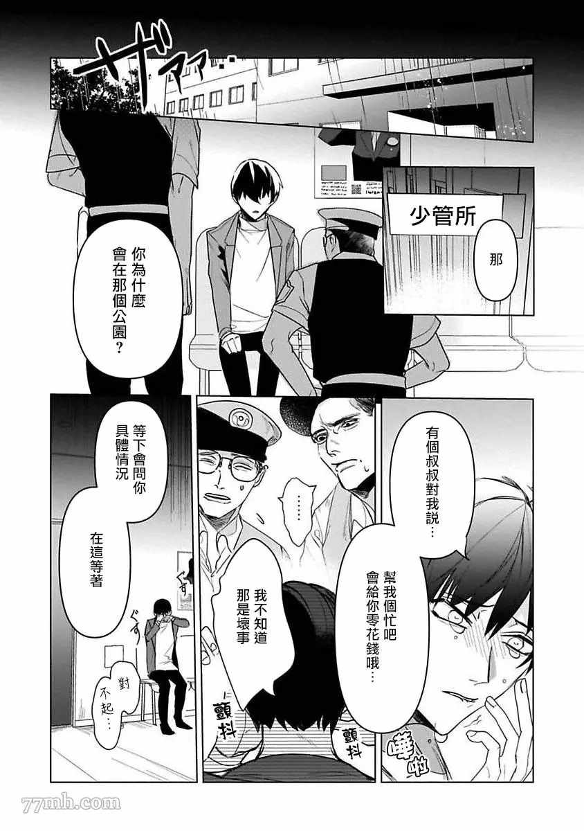 《以身饲虎》漫画最新章节第5话免费下拉式在线观看章节第【12】张图片