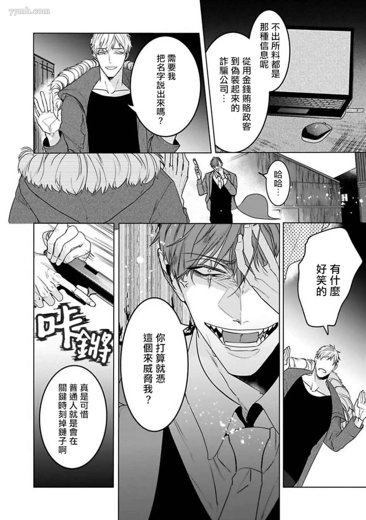 《以身饲虎》漫画最新章节第6话免费下拉式在线观看章节第【8】张图片