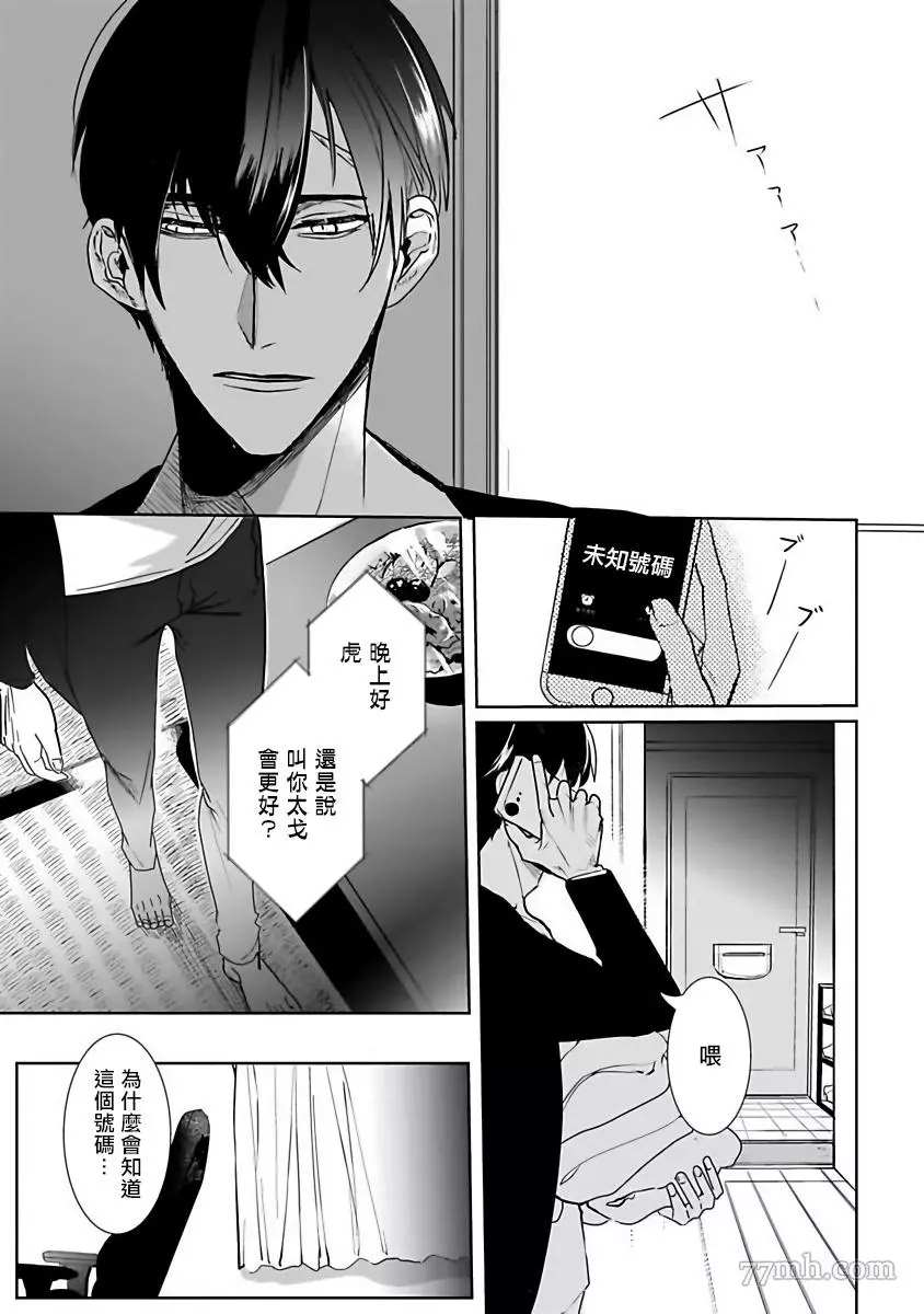 《以身饲虎》漫画最新章节第3话免费下拉式在线观看章节第【20】张图片