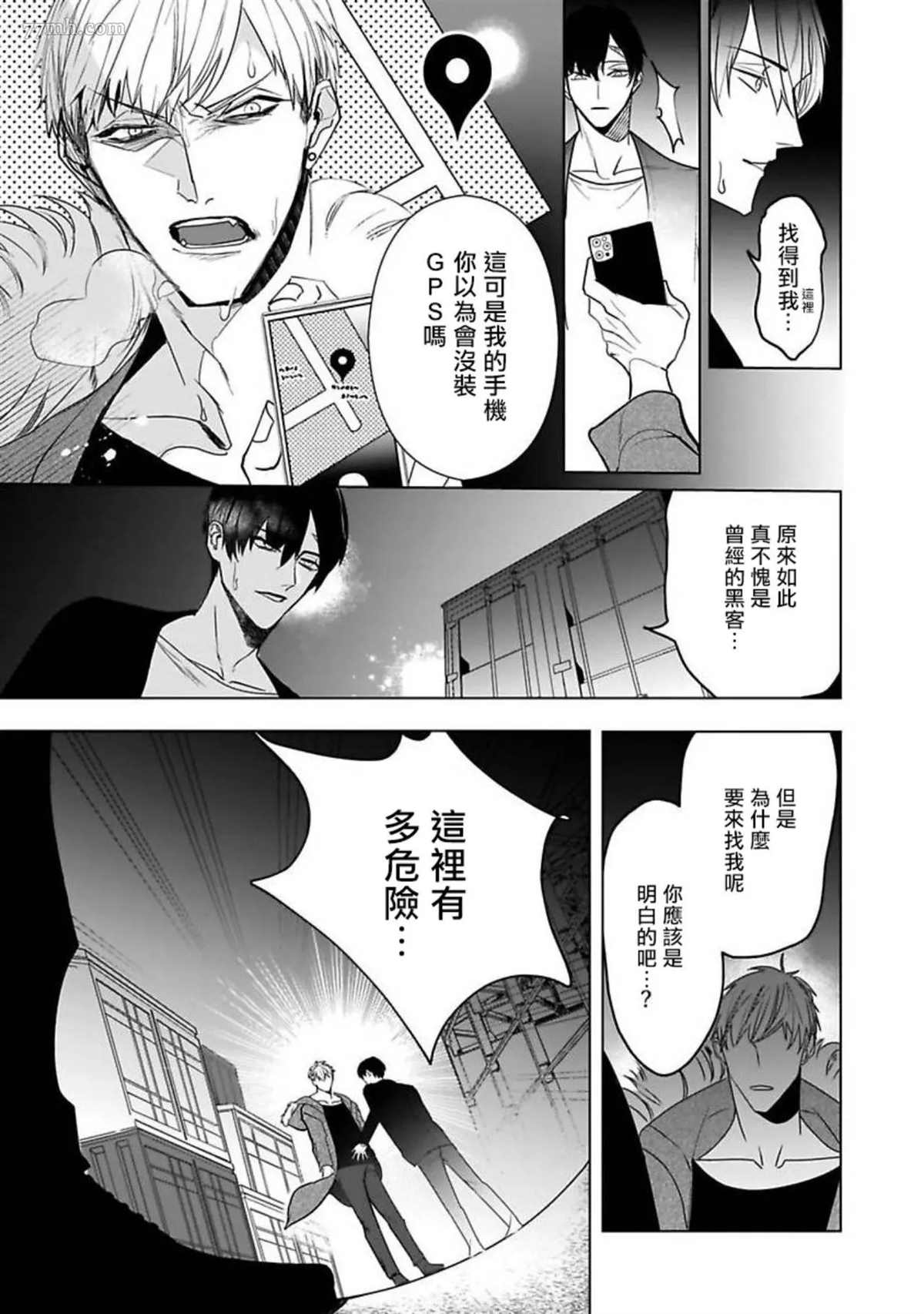 《以身饲虎》漫画最新章节第6话免费下拉式在线观看章节第【5】张图片