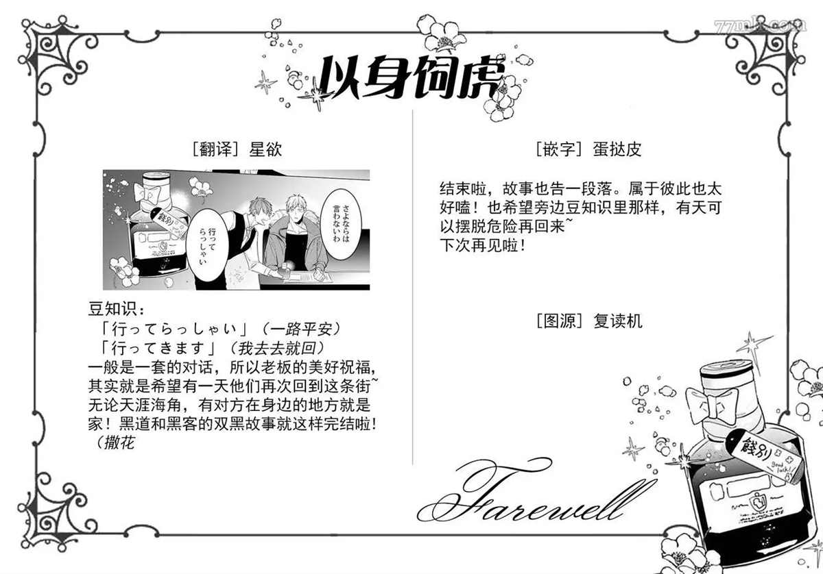 《以身饲虎》漫画最新章节第6话免费下拉式在线观看章节第【31】张图片