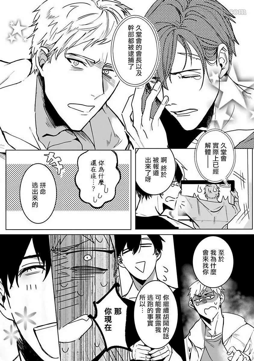 《以身饲虎》漫画最新章节第1话免费下拉式在线观看章节第【25】张图片