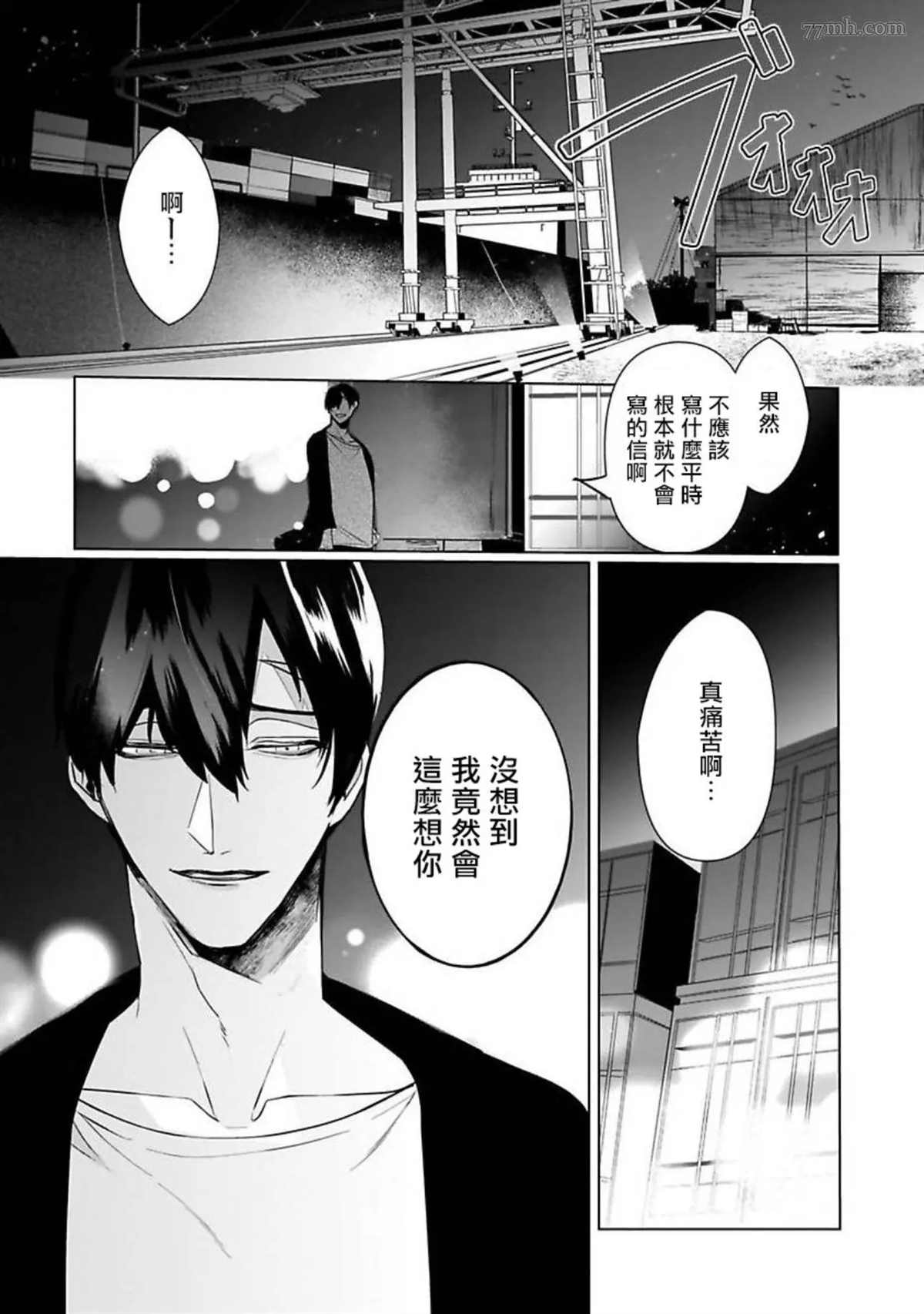 《以身饲虎》漫画最新章节第6话免费下拉式在线观看章节第【3】张图片