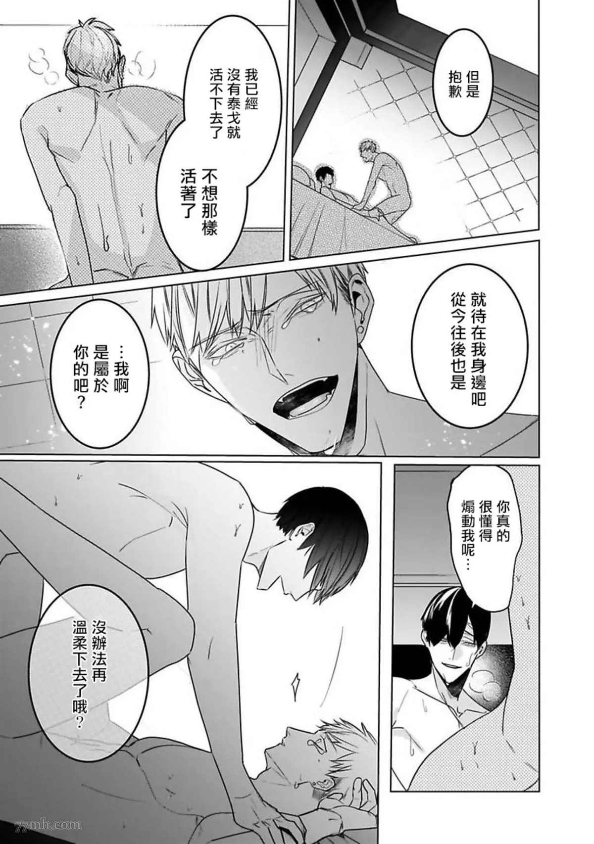 《以身饲虎》漫画最新章节第6话免费下拉式在线观看章节第【27】张图片