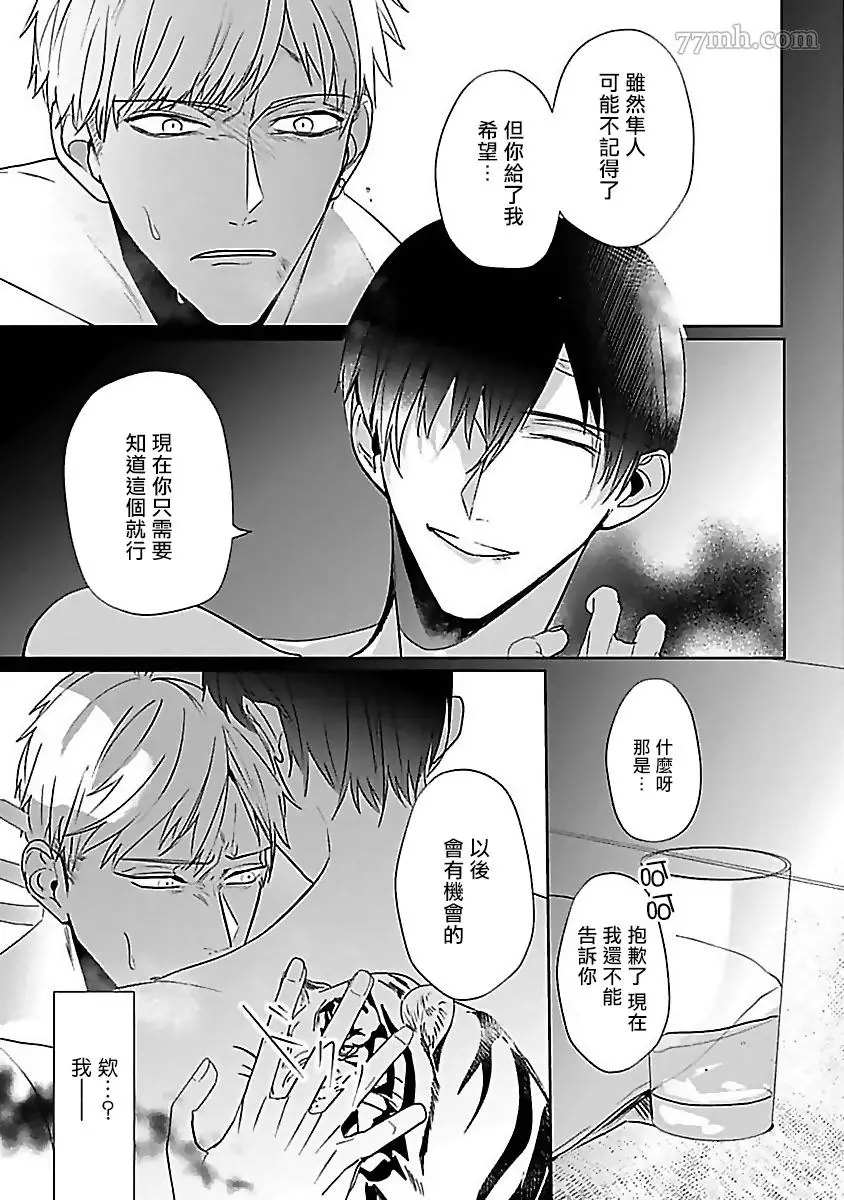 《以身饲虎》漫画最新章节第4话免费下拉式在线观看章节第【23】张图片