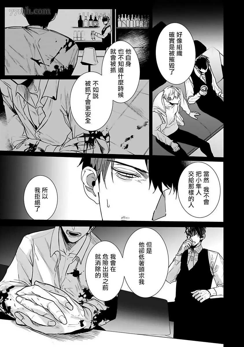 《以身饲虎》漫画最新章节第3话免费下拉式在线观看章节第【14】张图片