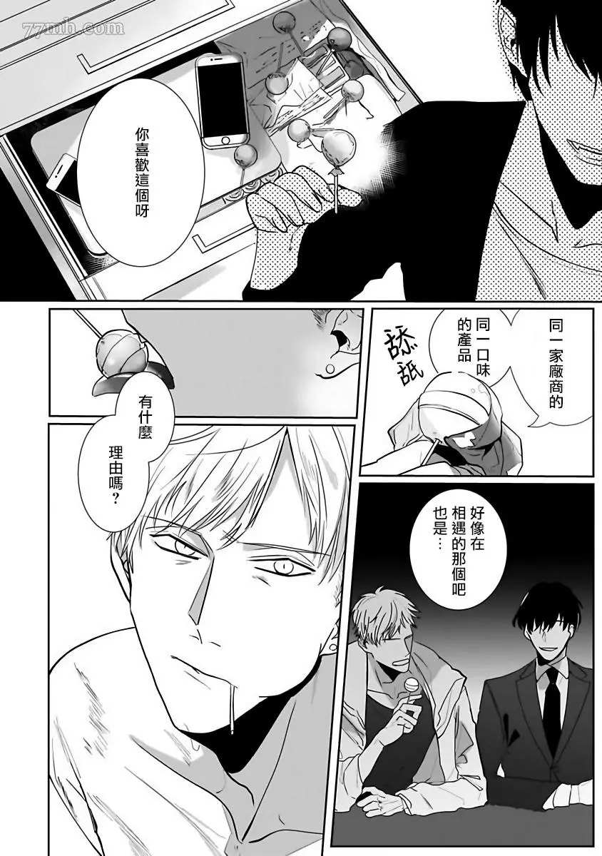 《以身饲虎》漫画最新章节第3话免费下拉式在线观看章节第【5】张图片