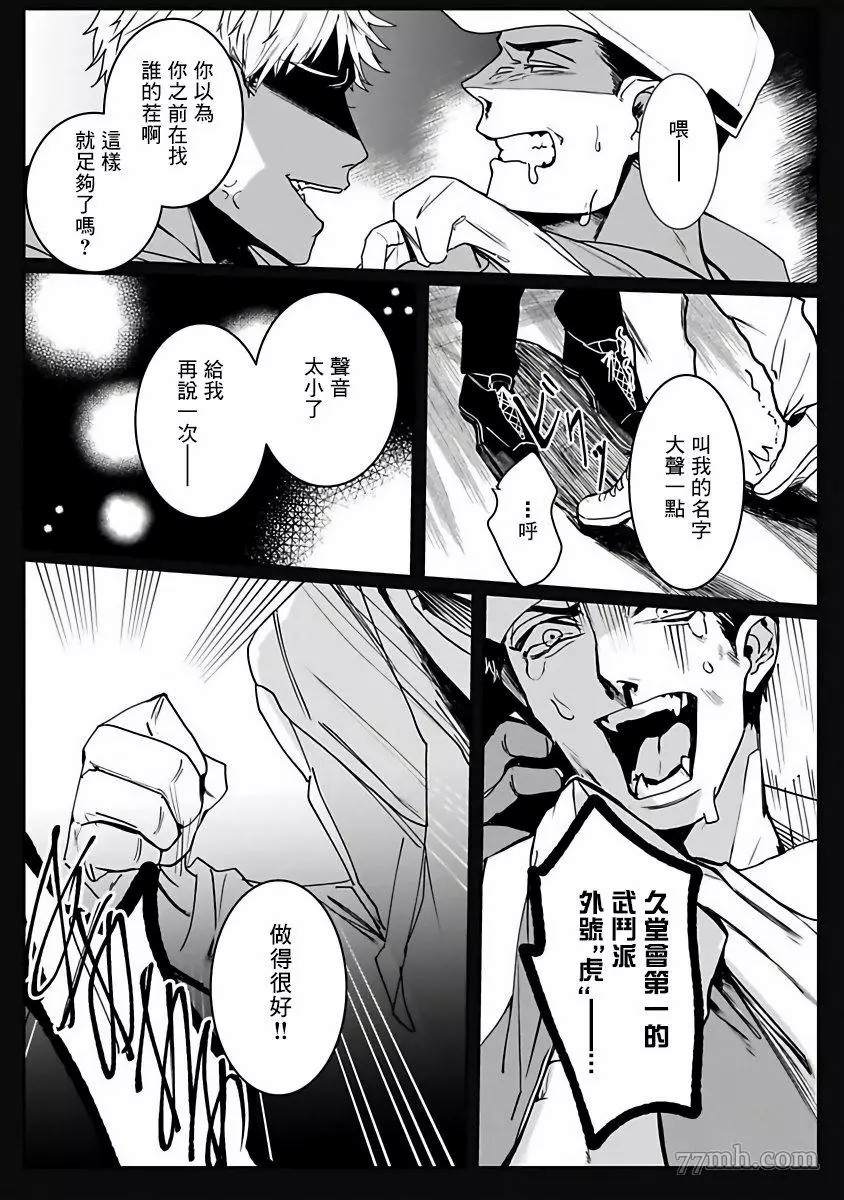 《以身饲虎》漫画最新章节第1话免费下拉式在线观看章节第【4】张图片