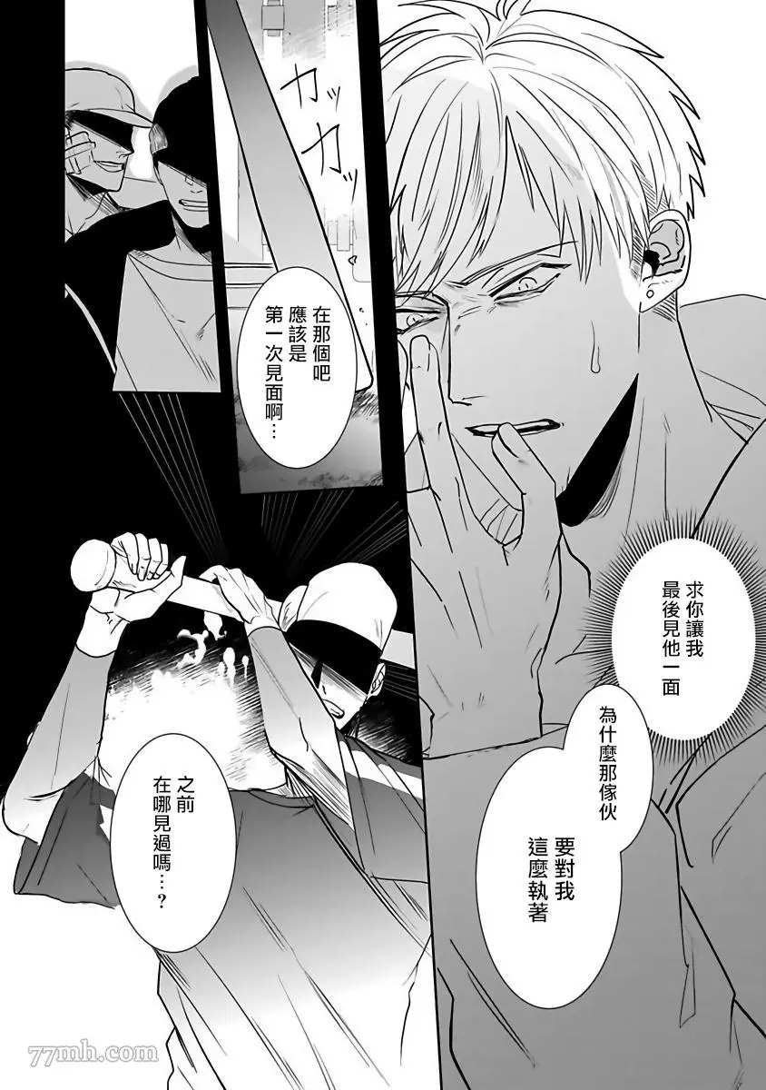 《以身饲虎》漫画最新章节第3话免费下拉式在线观看章节第【15】张图片