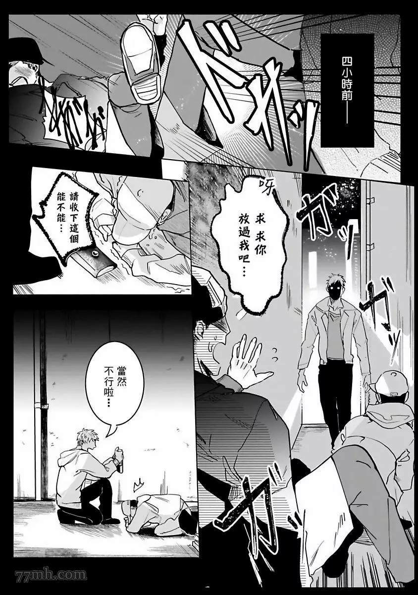 《以身饲虎》漫画最新章节第1话免费下拉式在线观看章节第【3】张图片