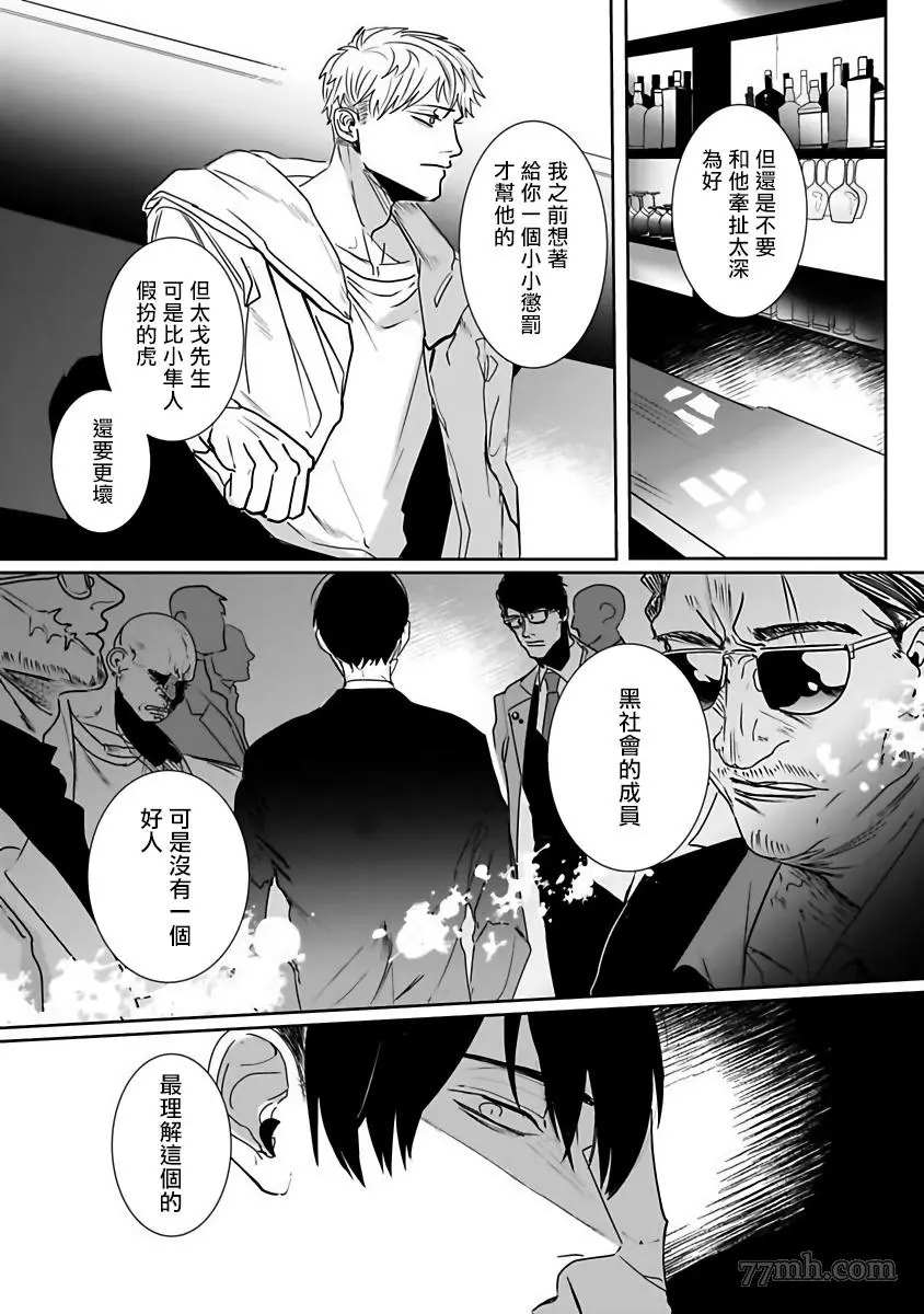 《以身饲虎》漫画最新章节第3话免费下拉式在线观看章节第【12】张图片