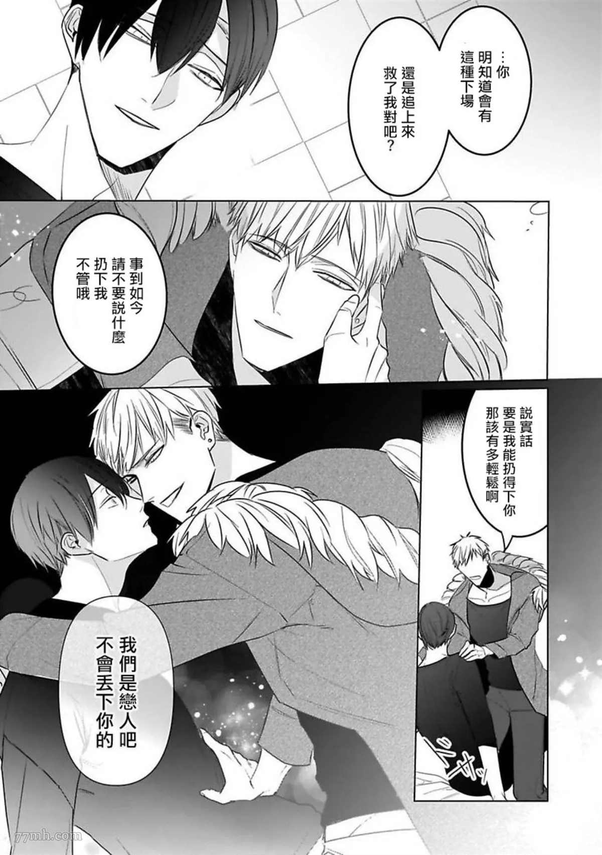 《以身饲虎》漫画最新章节第6话免费下拉式在线观看章节第【21】张图片