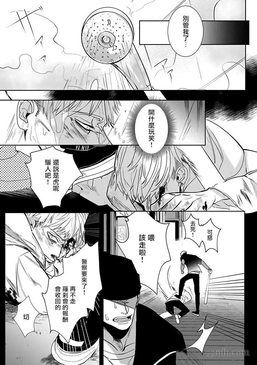 《以身饲虎》漫画最新章节第3话免费下拉式在线观看章节第【18】张图片