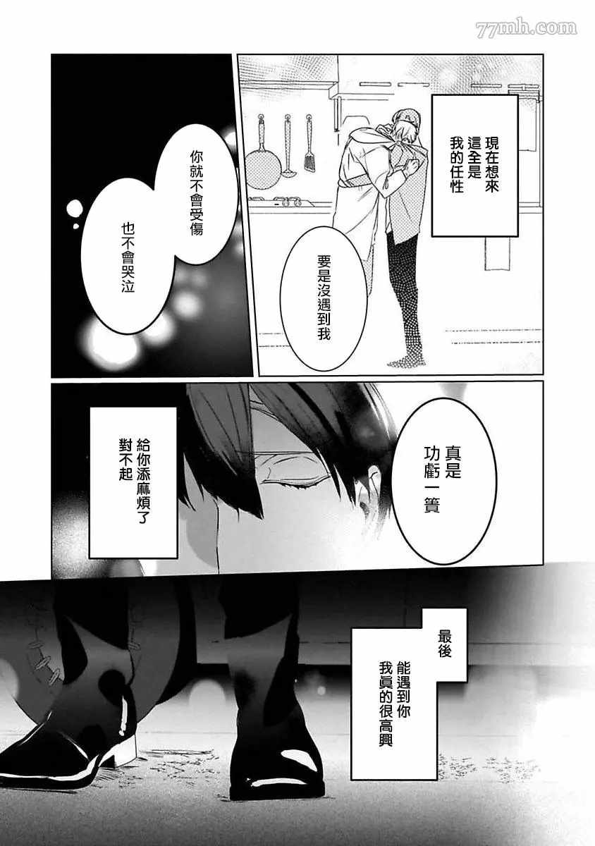 《以身饲虎》漫画最新章节第5话免费下拉式在线观看章节第【28】张图片