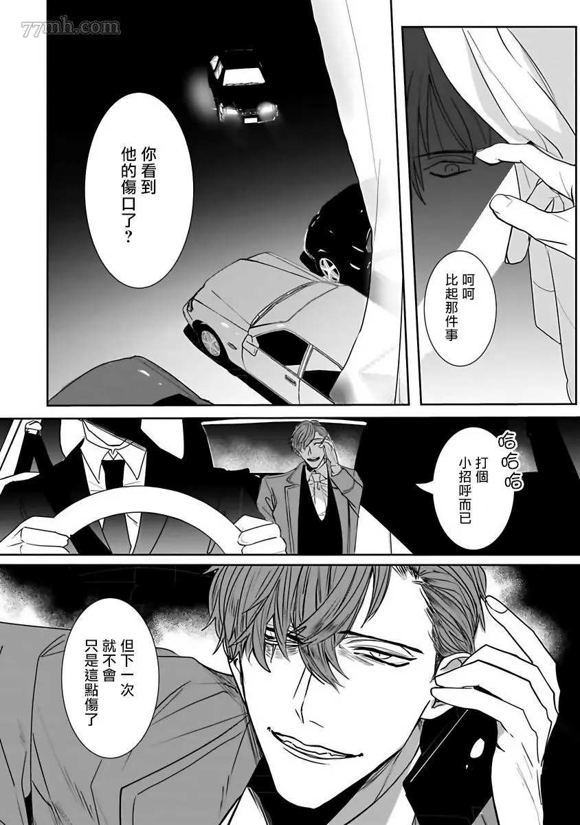 《以身饲虎》漫画最新章节第3话免费下拉式在线观看章节第【21】张图片