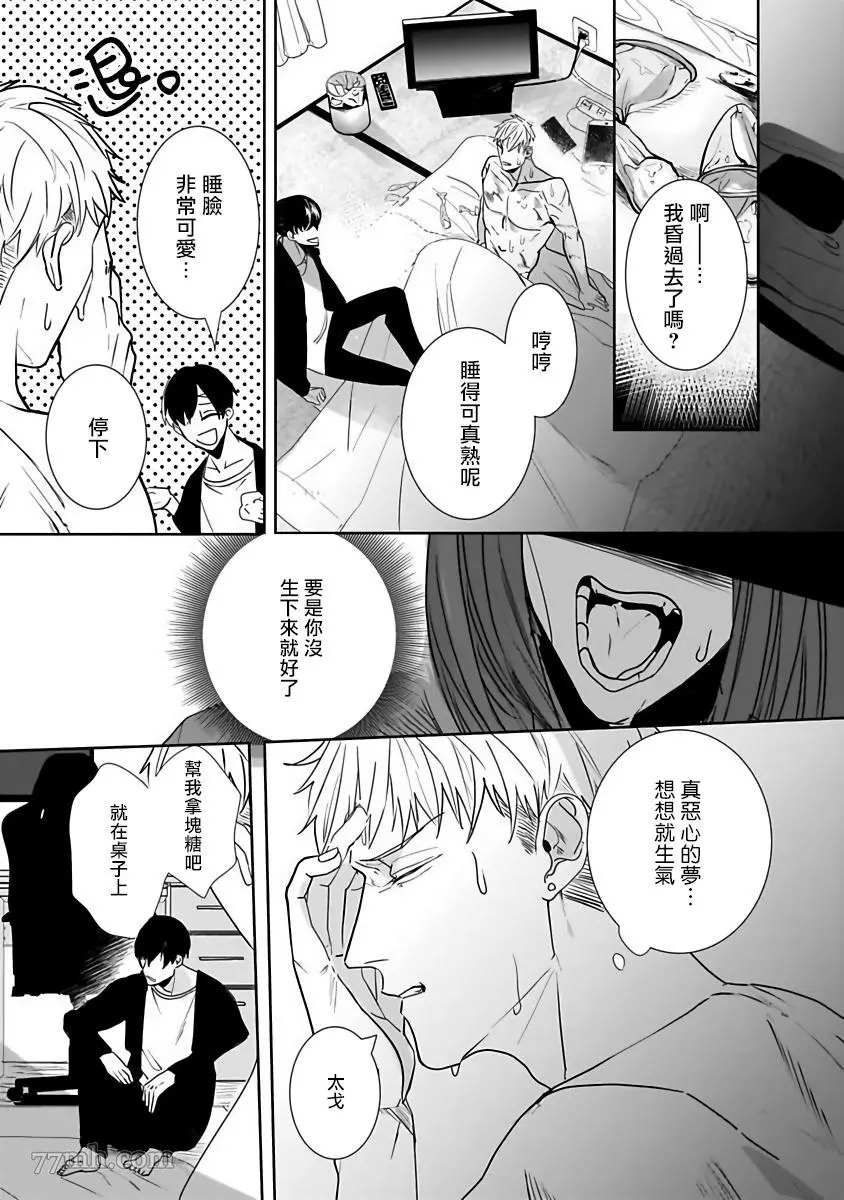 《以身饲虎》漫画最新章节第3话免费下拉式在线观看章节第【4】张图片