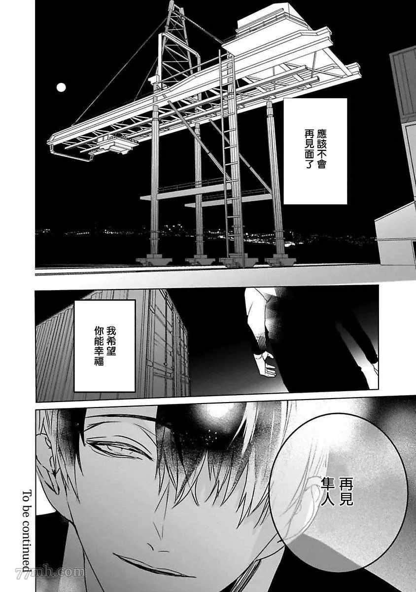 《以身饲虎》漫画最新章节第5话免费下拉式在线观看章节第【29】张图片