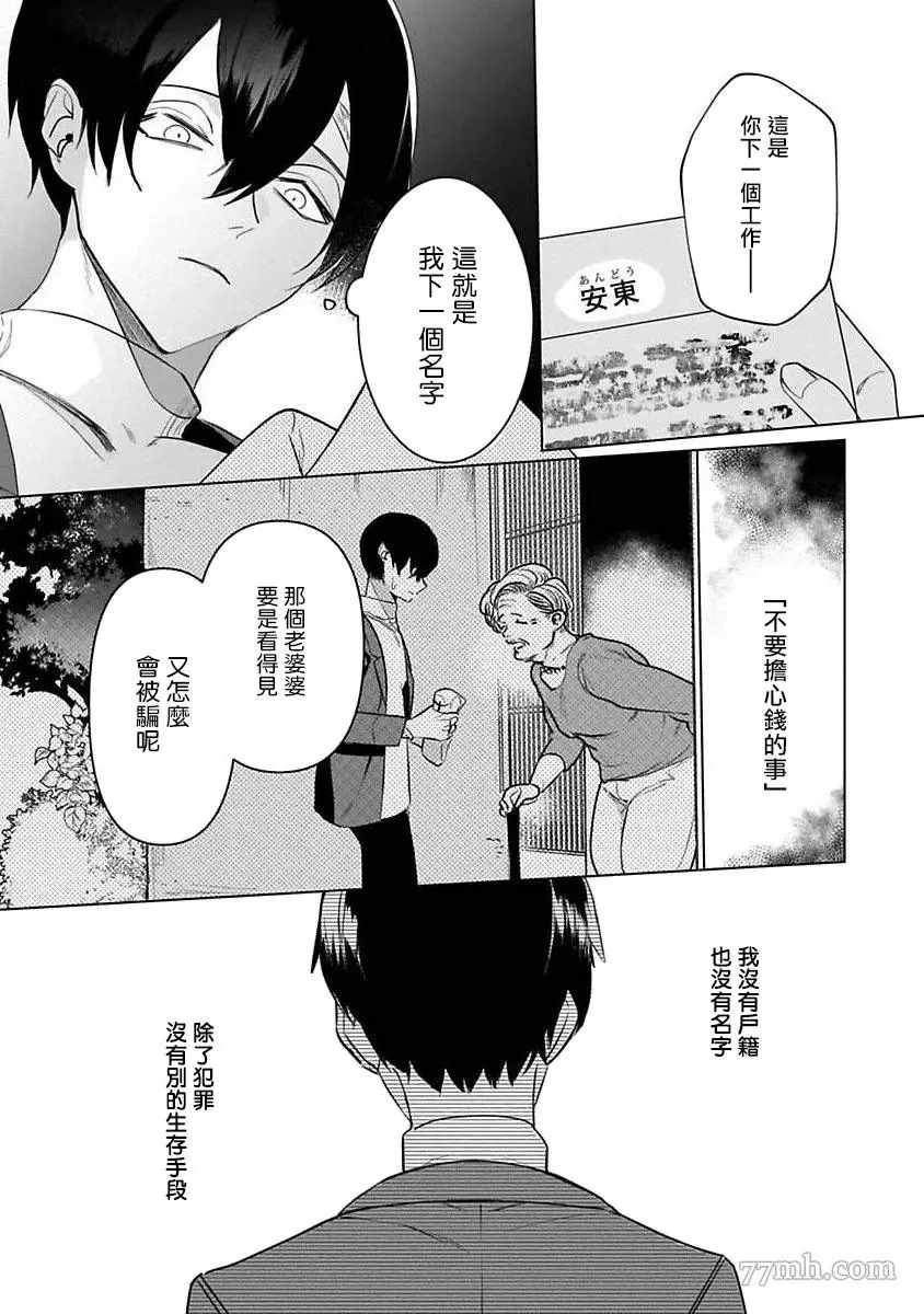 《以身饲虎》漫画最新章节第5话免费下拉式在线观看章节第【10】张图片