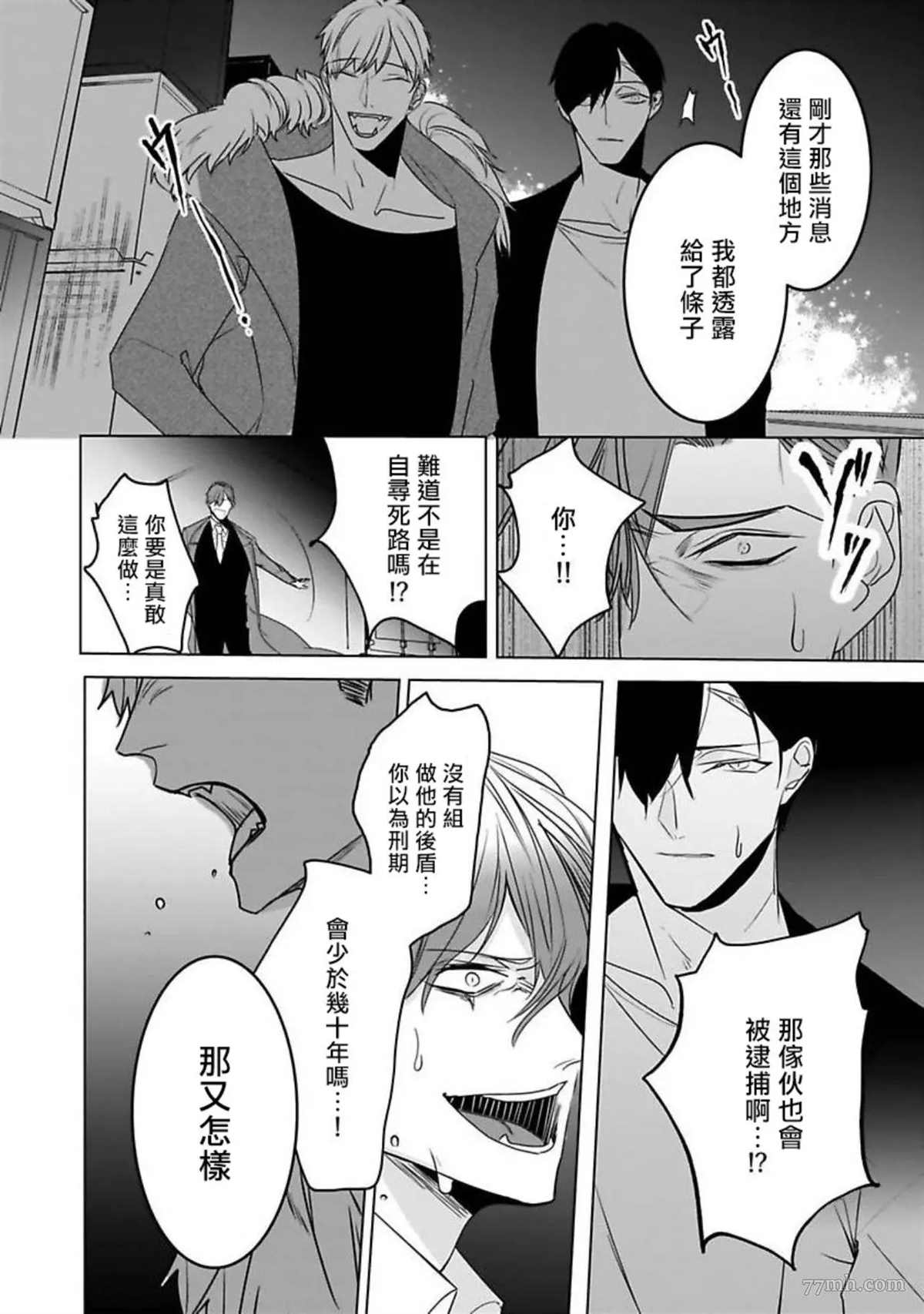 《以身饲虎》漫画最新章节第6话免费下拉式在线观看章节第【10】张图片
