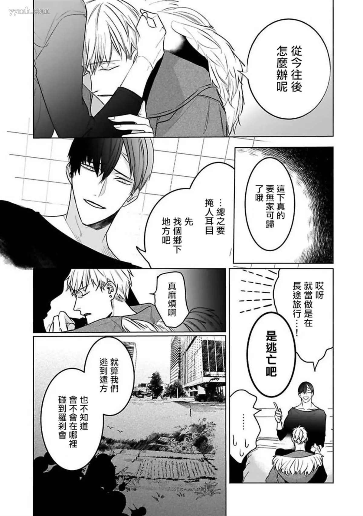 《以身饲虎》漫画最新章节第6话免费下拉式在线观看章节第【20】张图片