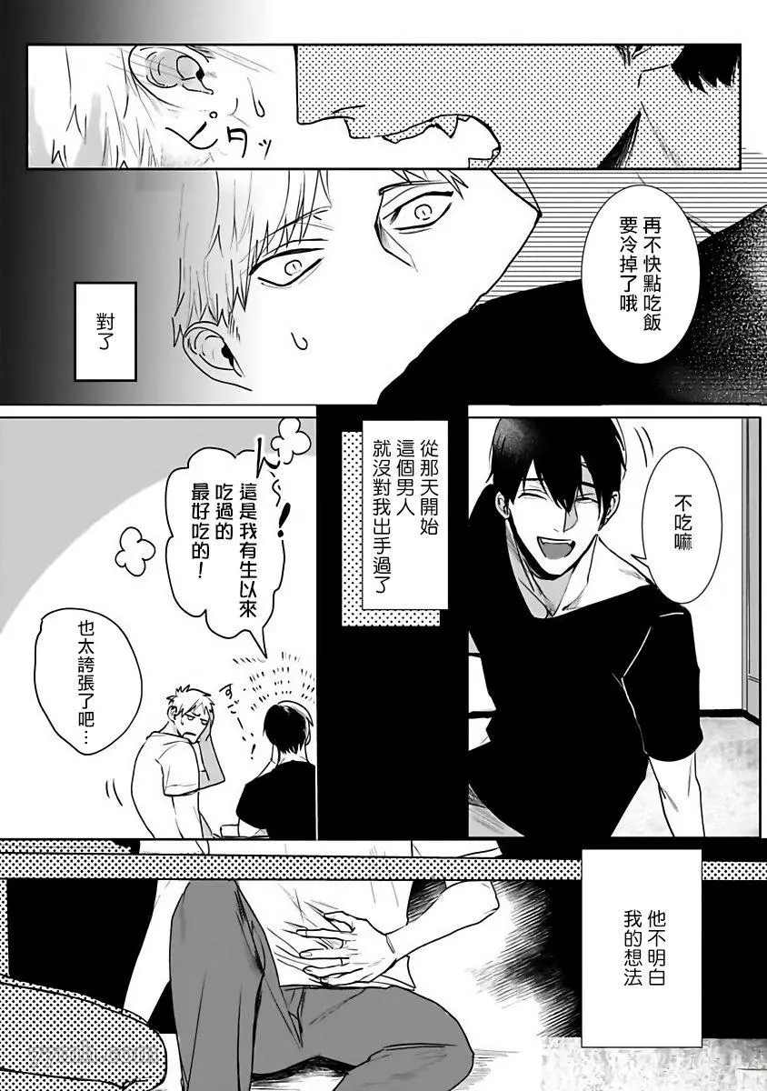 《以身饲虎》漫画最新章节第2话免费下拉式在线观看章节第【16】张图片