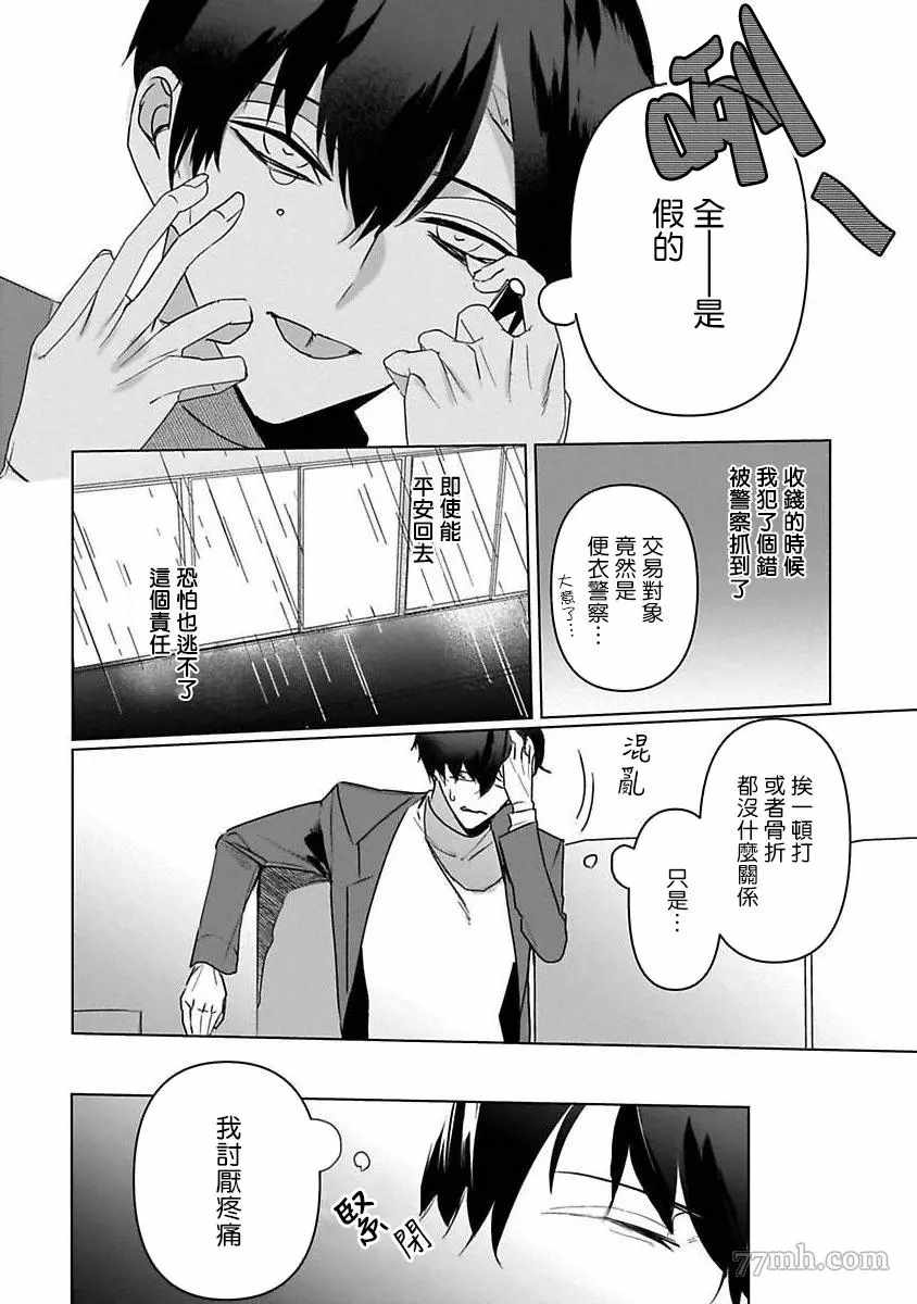 《以身饲虎》漫画最新章节第5话免费下拉式在线观看章节第【13】张图片