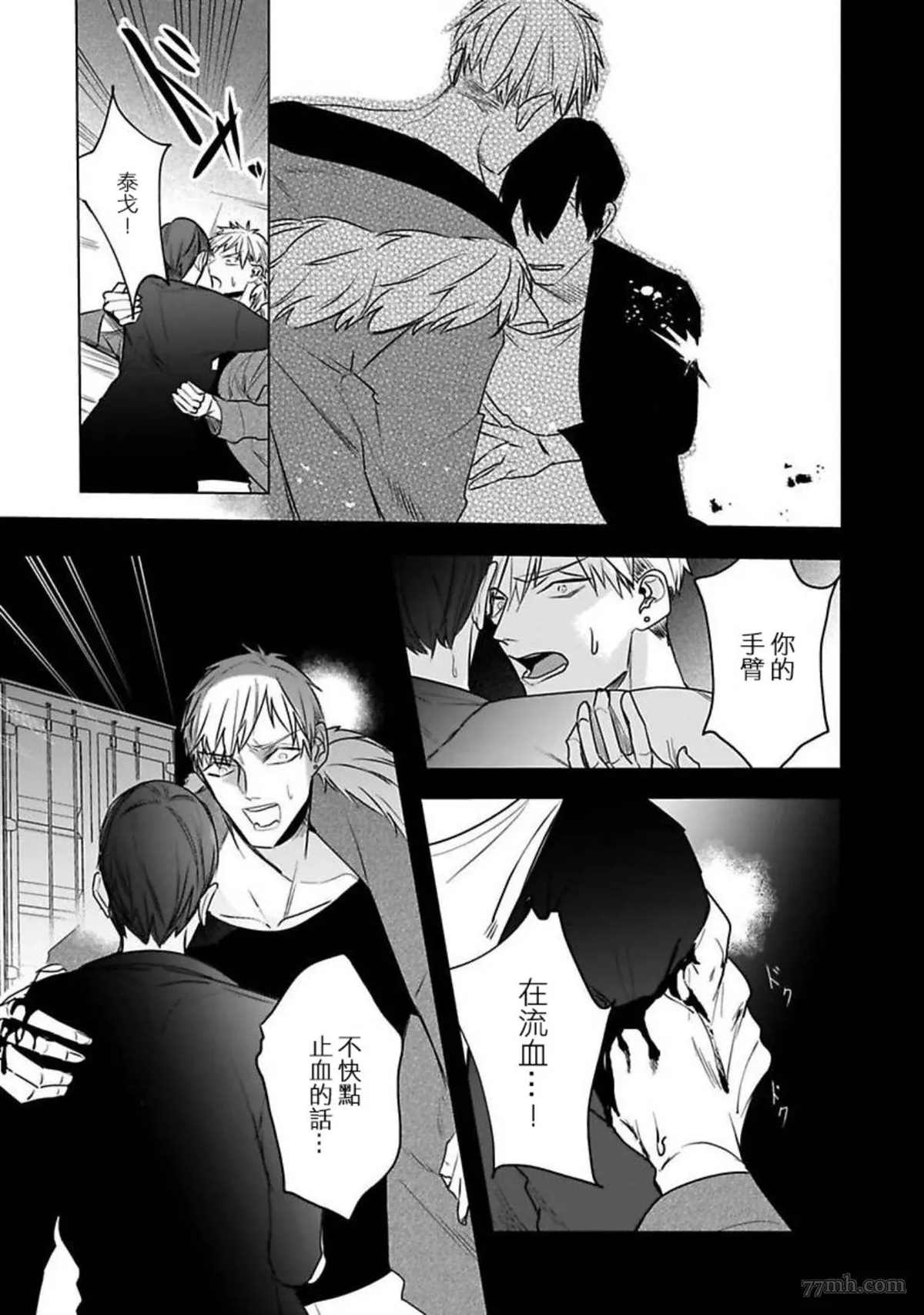 《以身饲虎》漫画最新章节第6话免费下拉式在线观看章节第【15】张图片