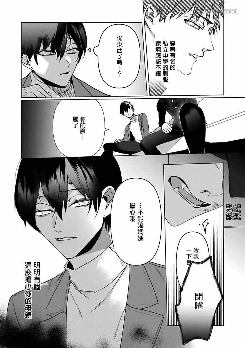 《以身饲虎》漫画最新章节第5话免费下拉式在线观看章节第【15】张图片