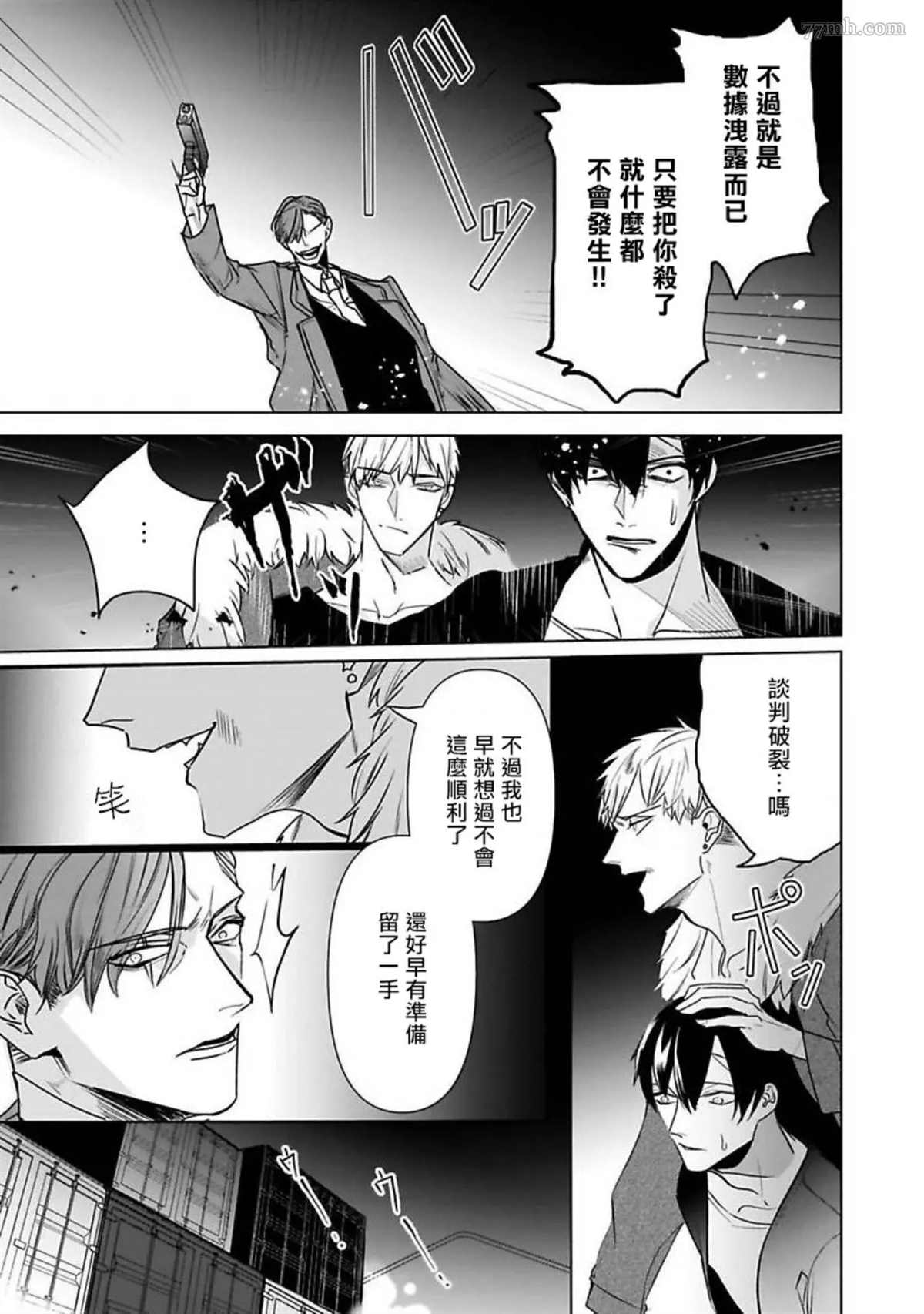 《以身饲虎》漫画最新章节第6话免费下拉式在线观看章节第【9】张图片